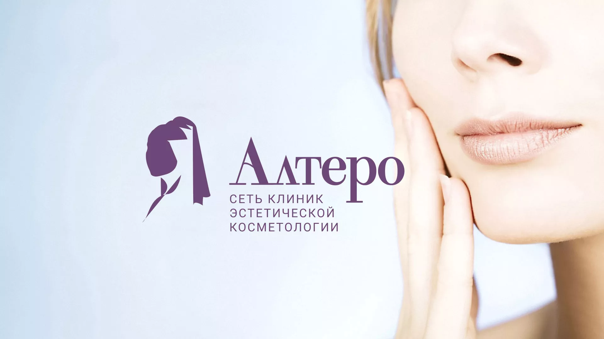 Создание сайта сети клиник эстетической косметологии «Алтеро» в Кирсе